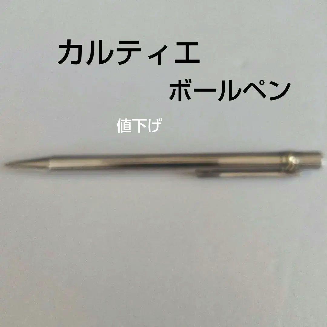 カルティエ　トリニティボールペン