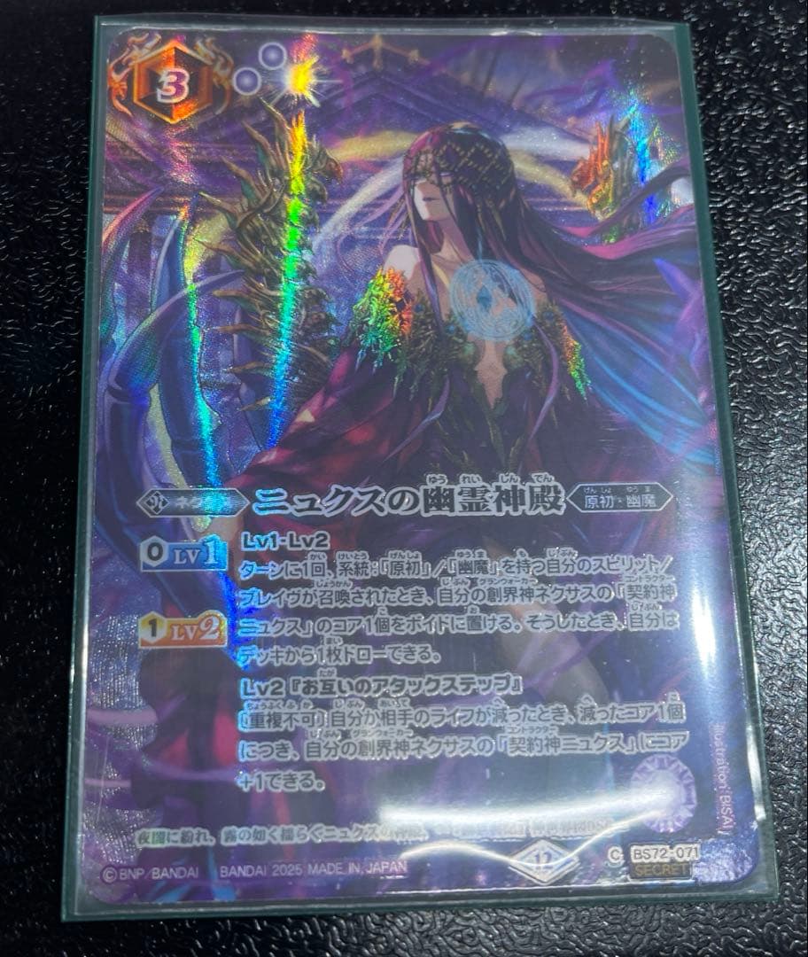 バトスピ BS74 覇極来臨 ニュクスの幽霊神殿 シークレット