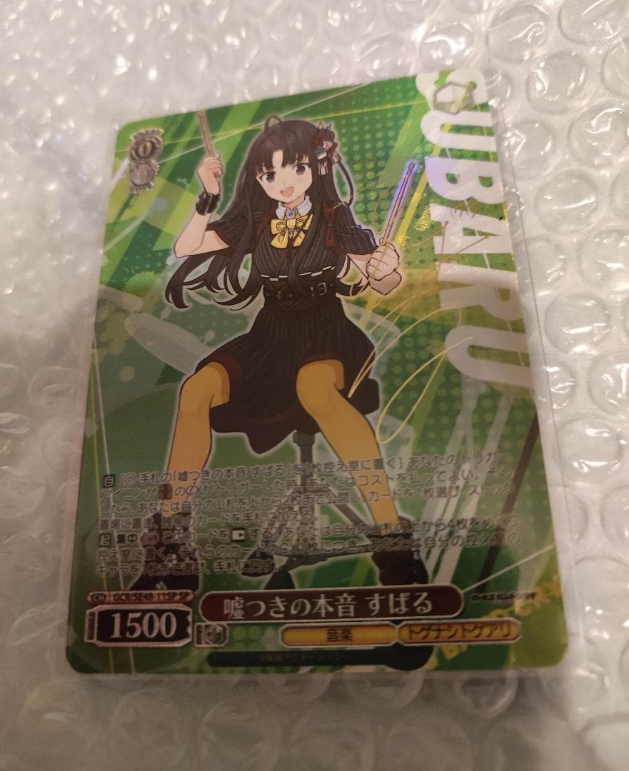 ヴァイス 嘘つきの本音 すばる SP 新品未使用 ガールズバンドクライ