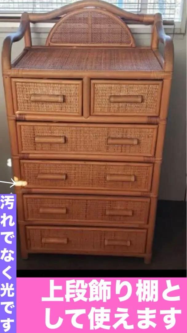 美品♦️高級 ラタン チェスト♦️土台が木材のしっかりした天然 籐タンス♦️送料込