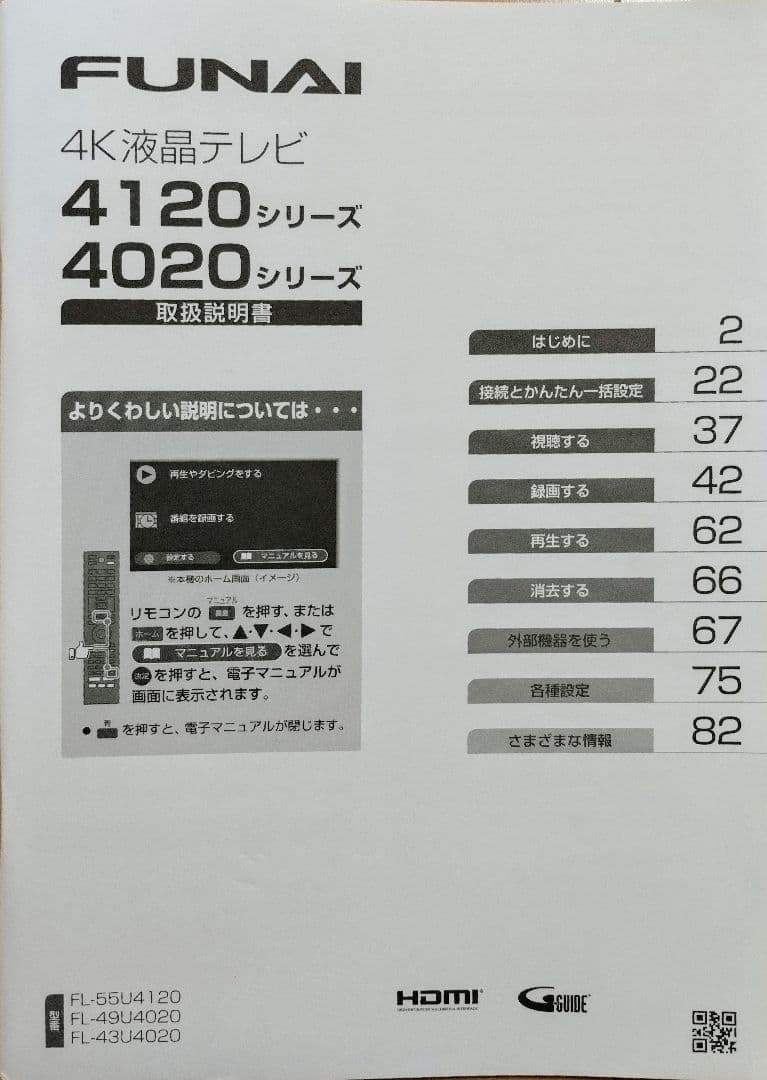 FUNAI 49インチ 4K液晶テレビ FL-49U4020