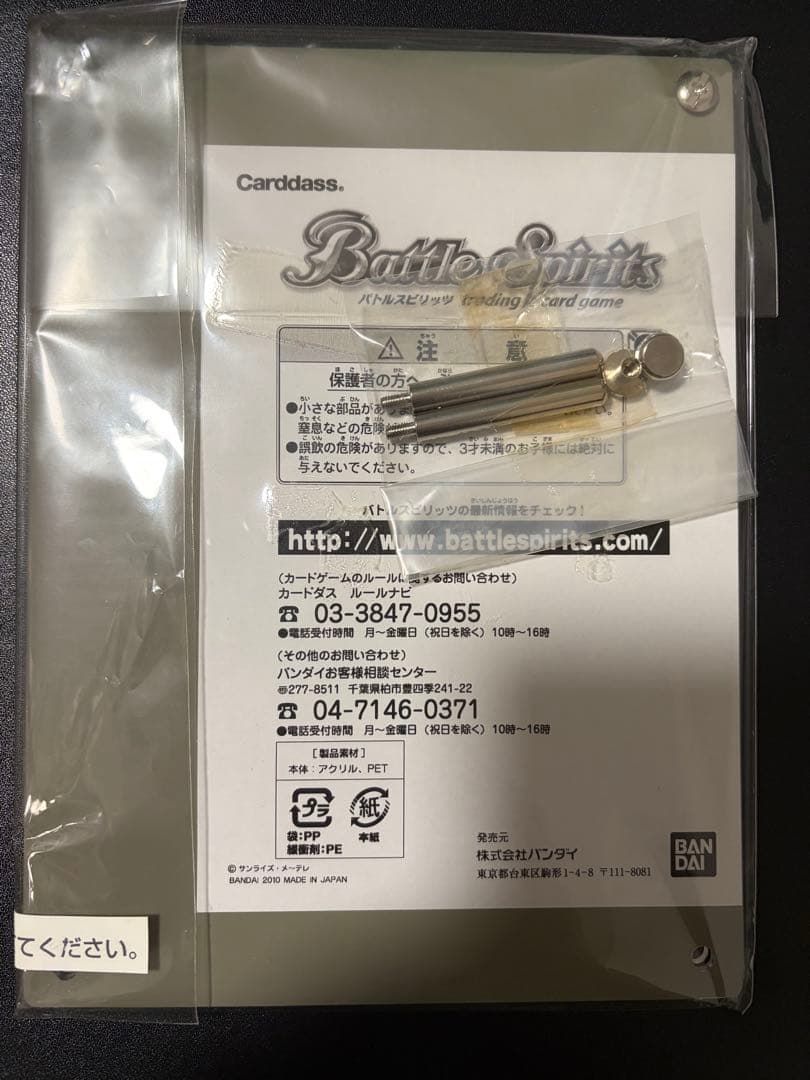 最終値下げ19/1まで バトスピショップバトル　2010優勝者限定　未開封