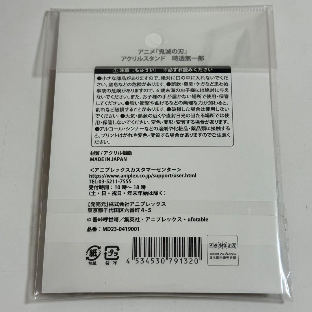 鬼滅の刃 京まふ 時透無一郎 アクリルスタンド