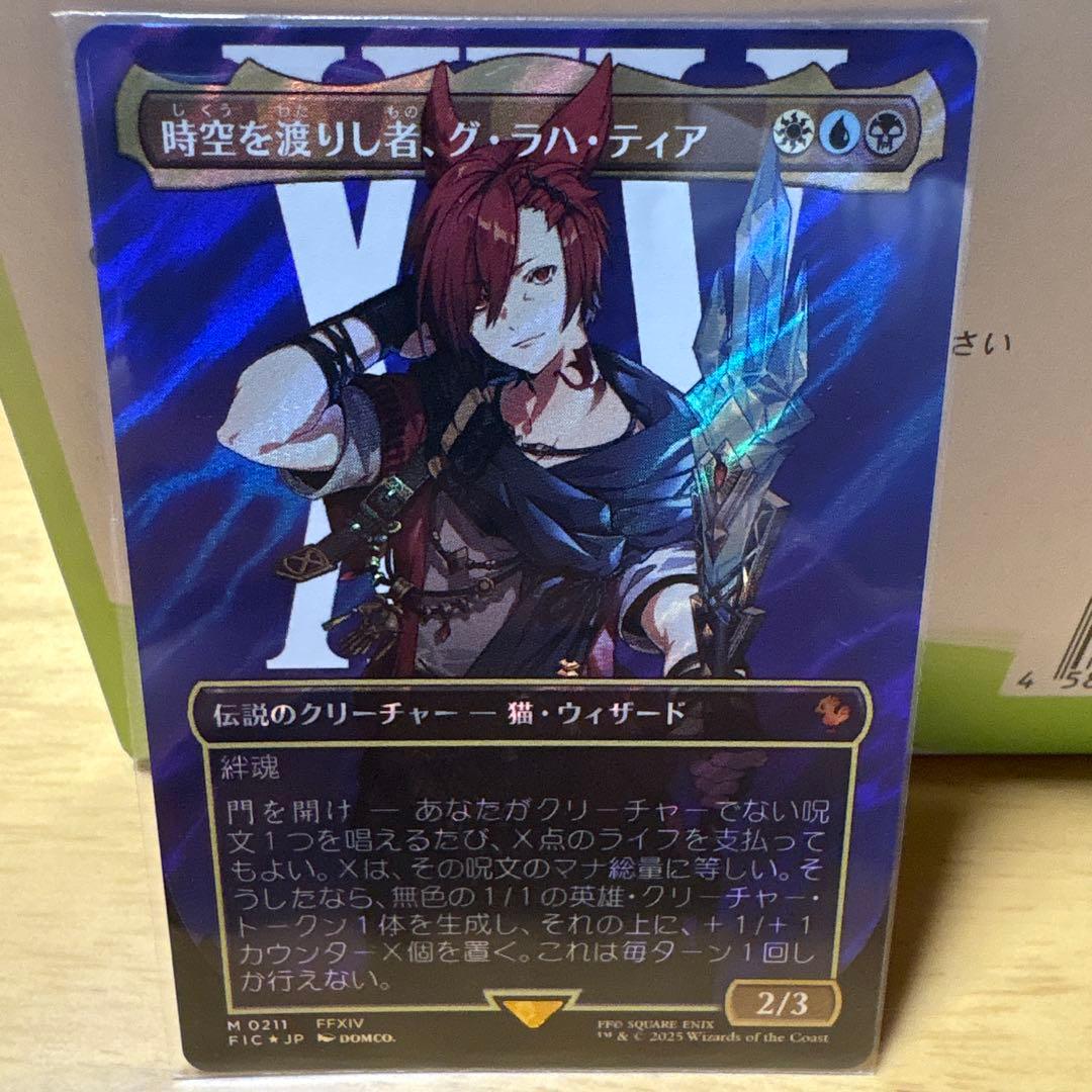 時空を渡りし者、グ・ラハ・ティア 日本語　サージfoil