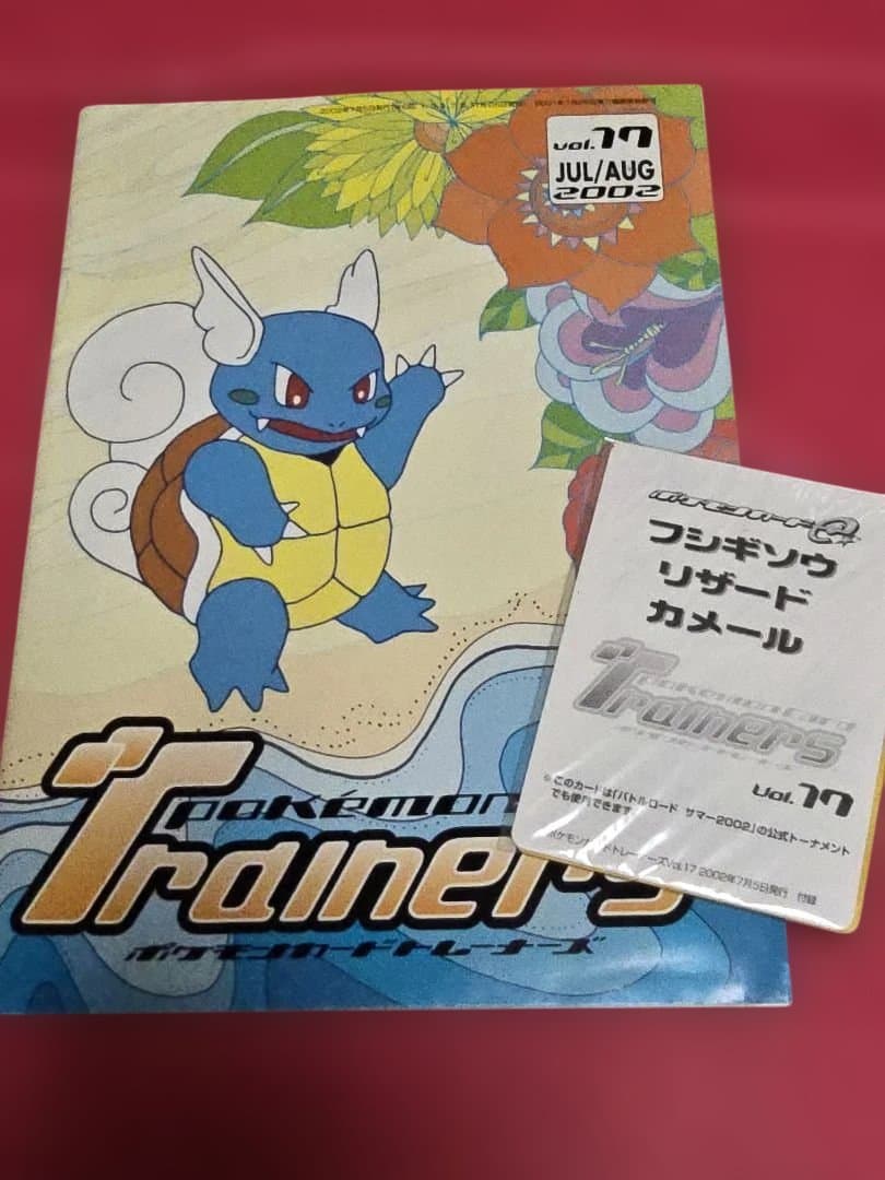 【開封品】トレーナーズvol.17 フシギソウ、リザード、カメール