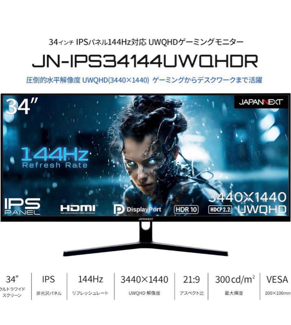 【mkz】JAPANNEXT ウルトラワイドゲーミングモニター 34インチ