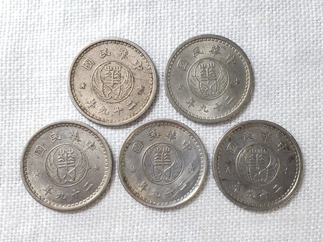 華興商業銀行　古銭　10分　拾分　中華民国　銅貨　古銭　中国　外国　海外　