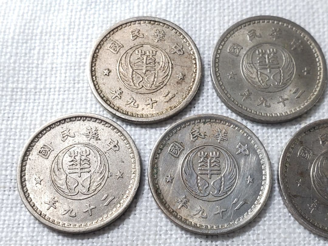 華興商業銀行　古銭　10分　拾分　中華民国　銅貨　古銭　中国　外国　海外　