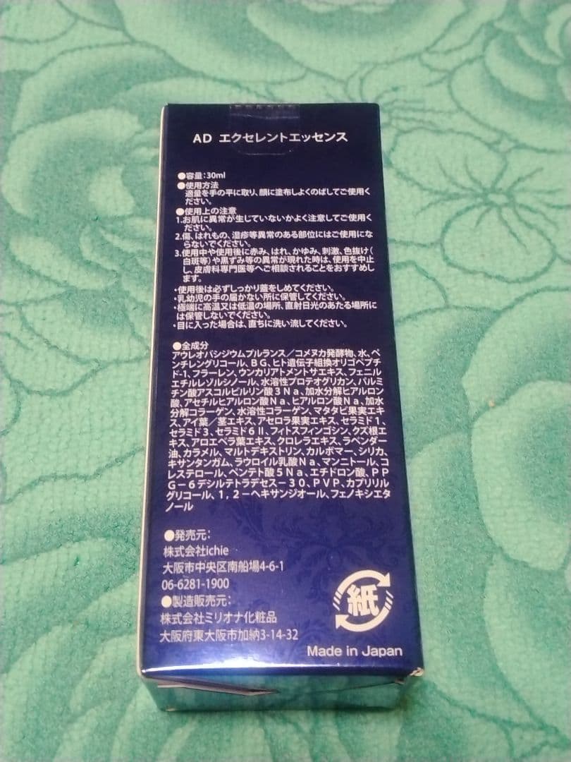 アフロディアナエクセレントエッセンス モイスチャークリームリフトセラム3点セット