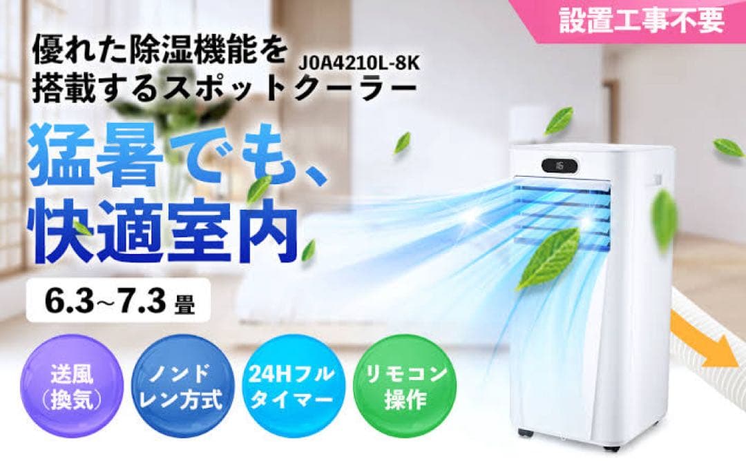 新品未使用 スポットクーラー Rintuf J0A4210Q-8K 2024年製