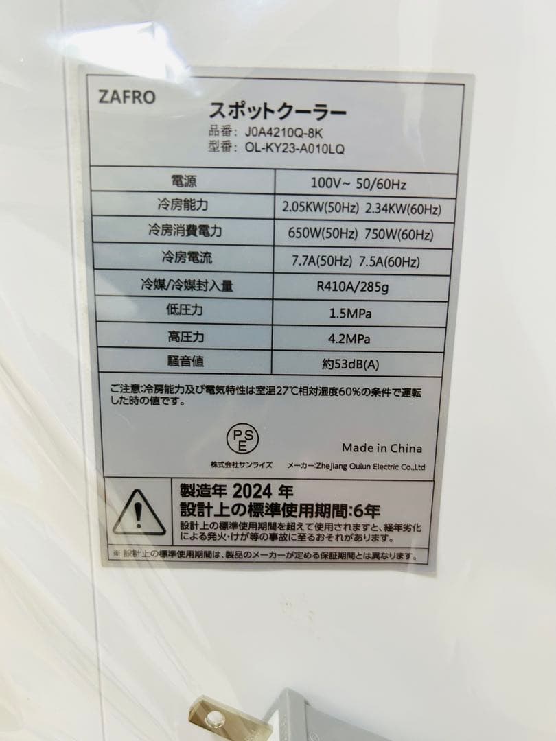 新品未使用 スポットクーラー Rintuf J0A4210Q-8K 2024年製