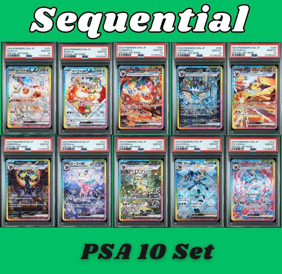 PSA10 【10連番】テラスタルフェスex　ブイズSAR