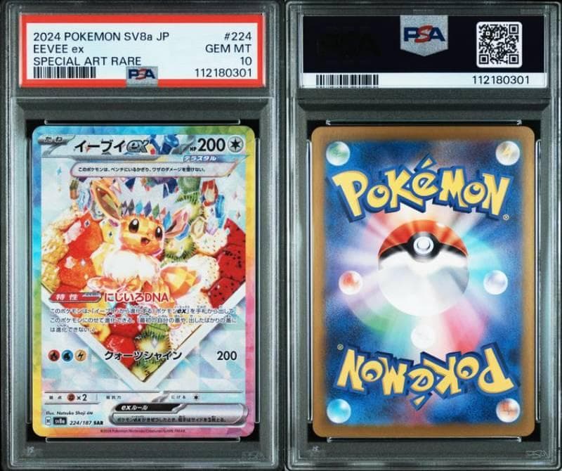 PSA10 【10連番】テラスタルフェスex　ブイズSAR