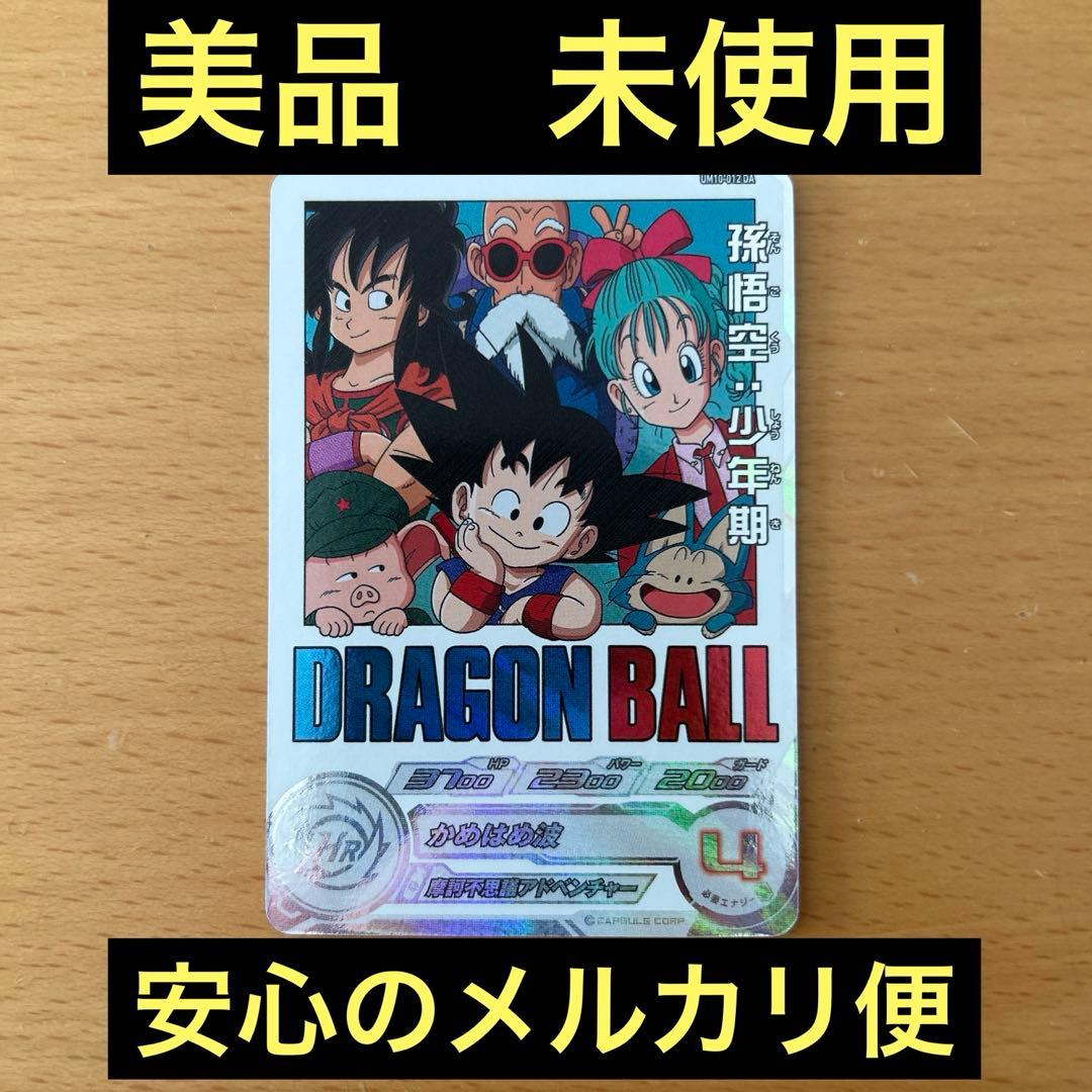 スーパードラゴンボールヒーローズ　BM10-012DA 孫悟空:少年期