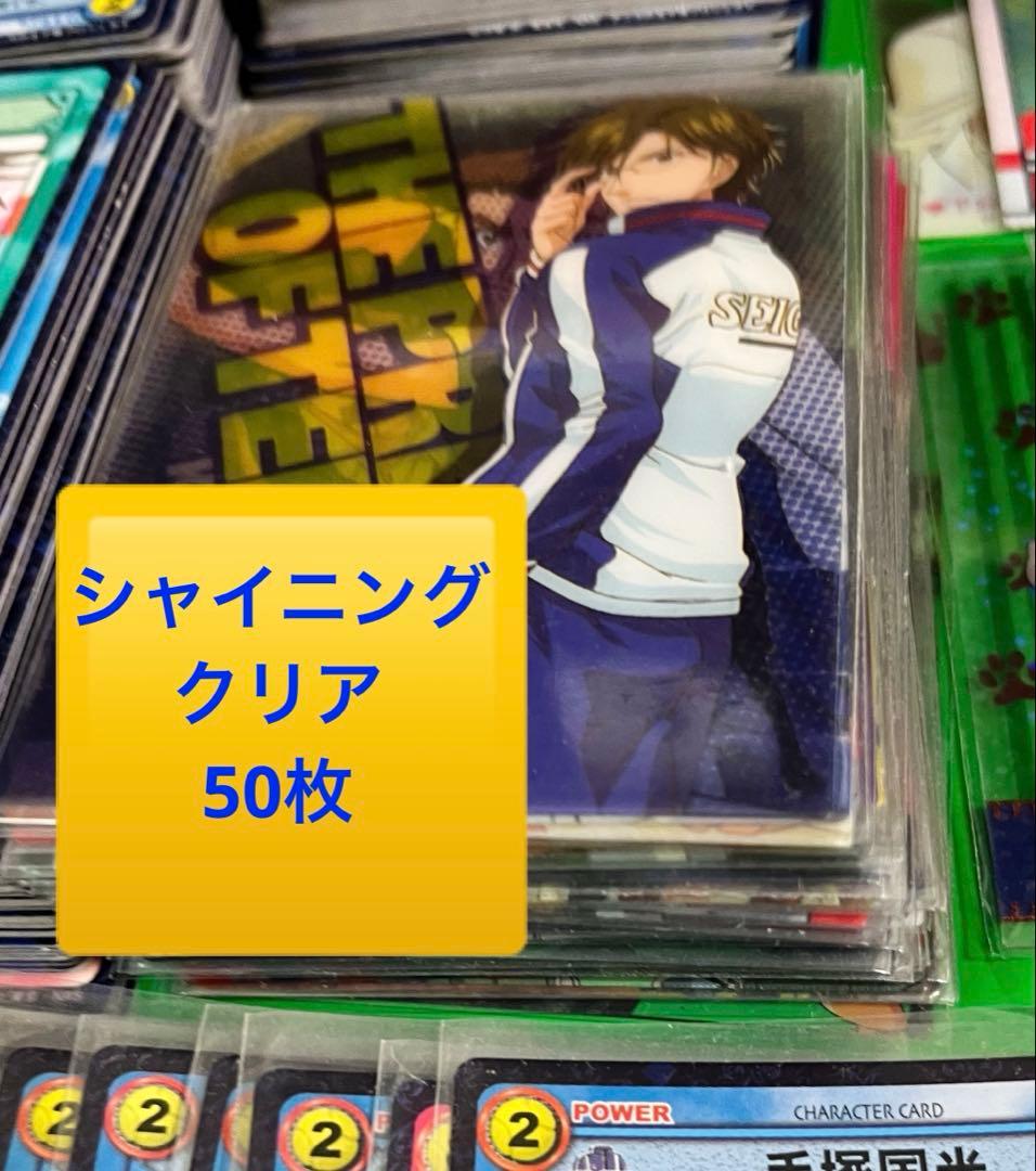 テニスの王子様　トレカ　TCG シャイニングクリア　大量700枚　ダブリ無セット