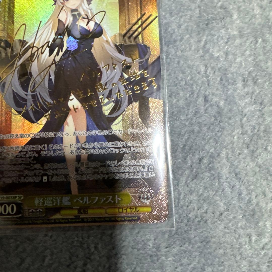 軽巡洋艦　ベルファスト　sp SP ヴァイスシュヴァルツ　アズールレーン 2