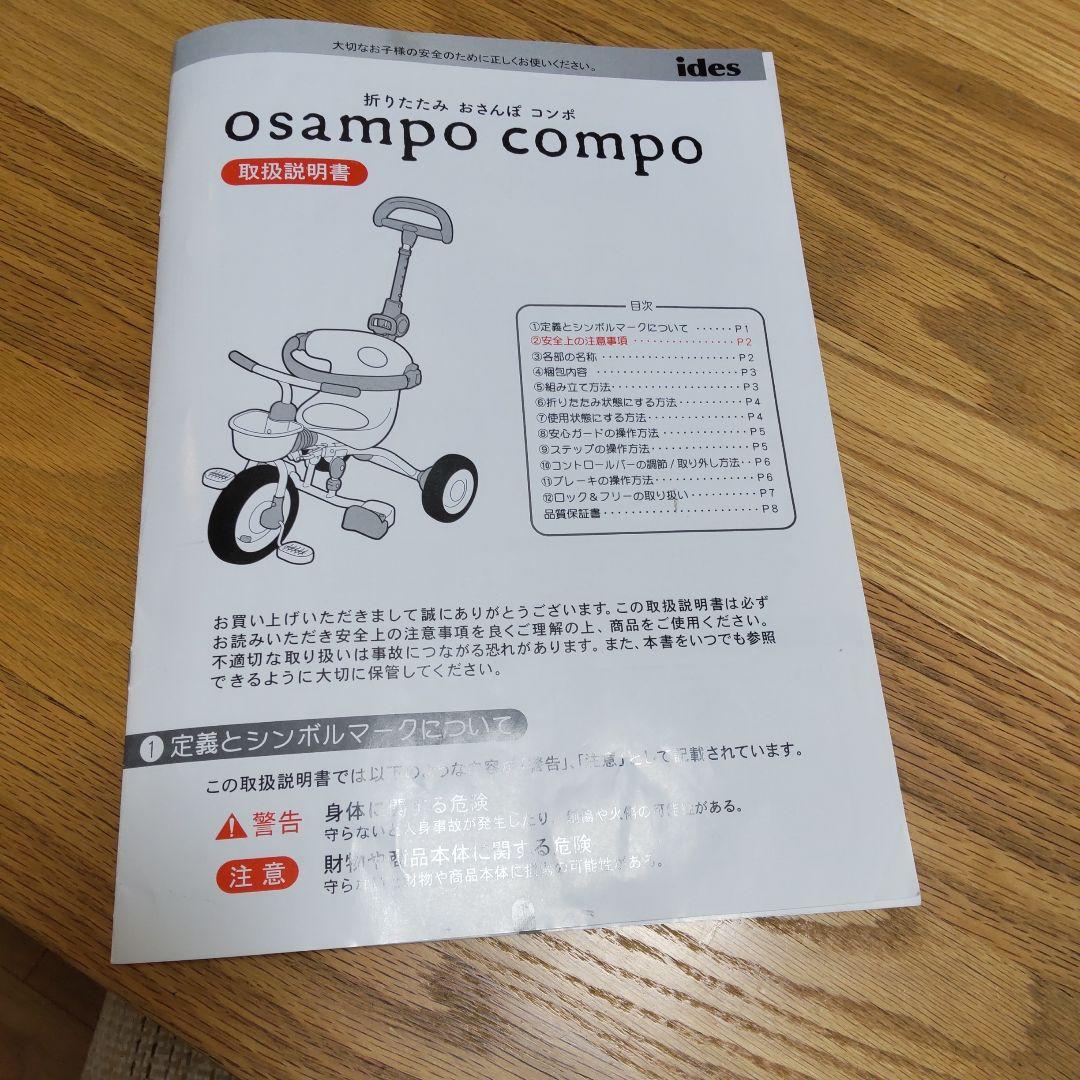 ides 三輪車 折りたたみおさんぽ コンポ