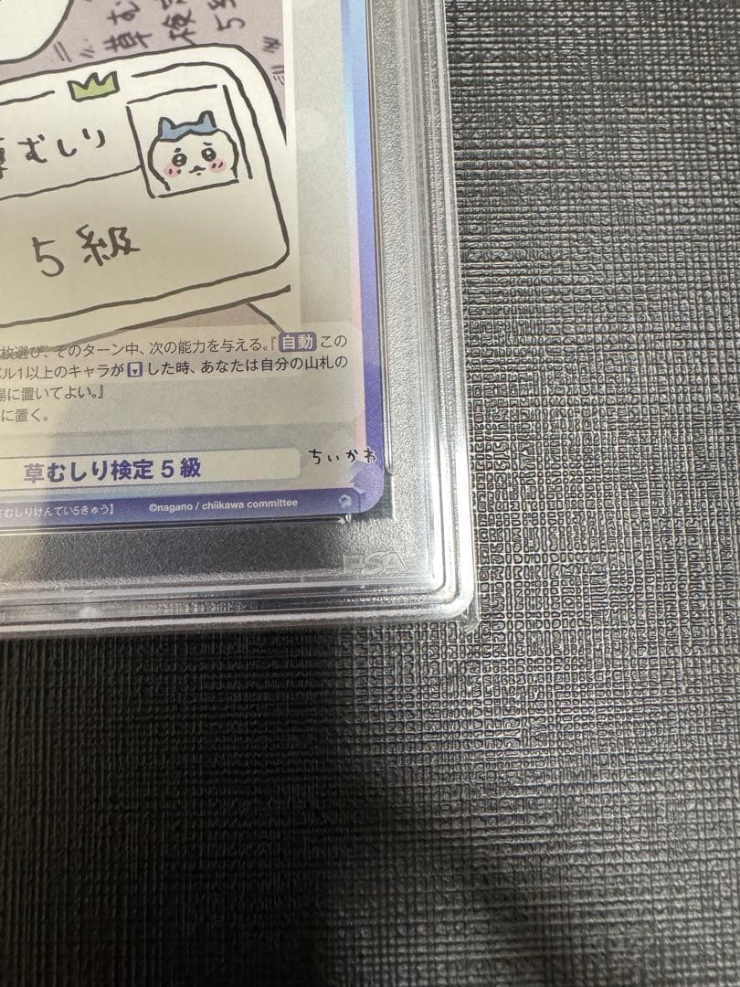 【PSA10】連番 草むしり検定 ３級 5級 BR ちいかわ うさぎ