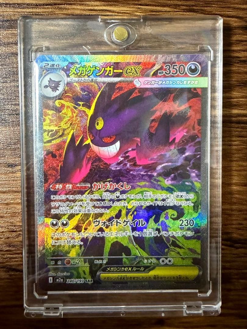 MEGAドリームex／SAR メガゲンガーex