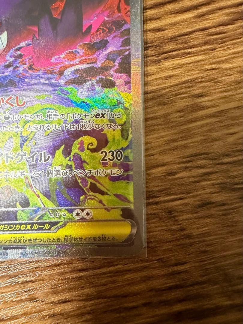 MEGAドリームex／SAR メガゲンガーex