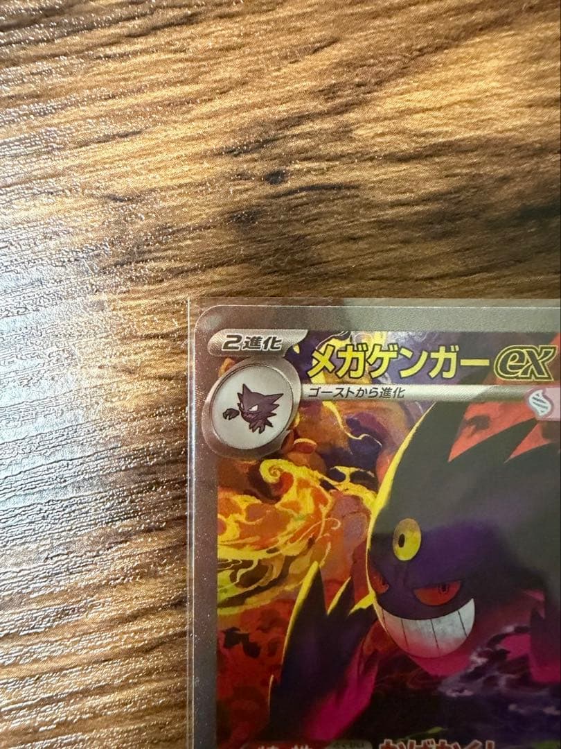 MEGAドリームex／SAR メガゲンガーex