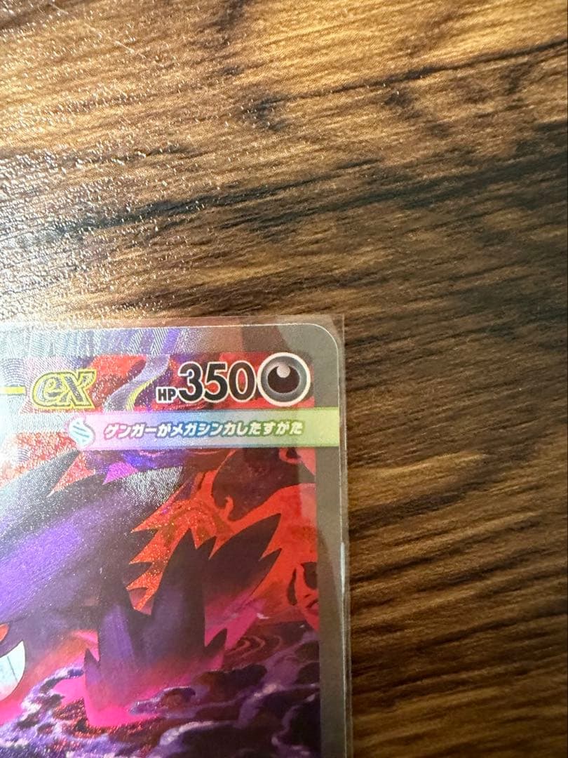 MEGAドリームex／SAR メガゲンガーex