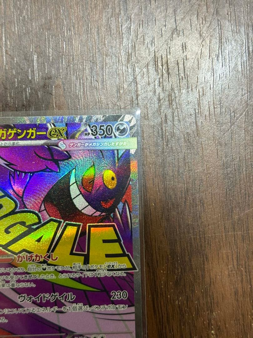 メガゲンガーex MA エラーカード