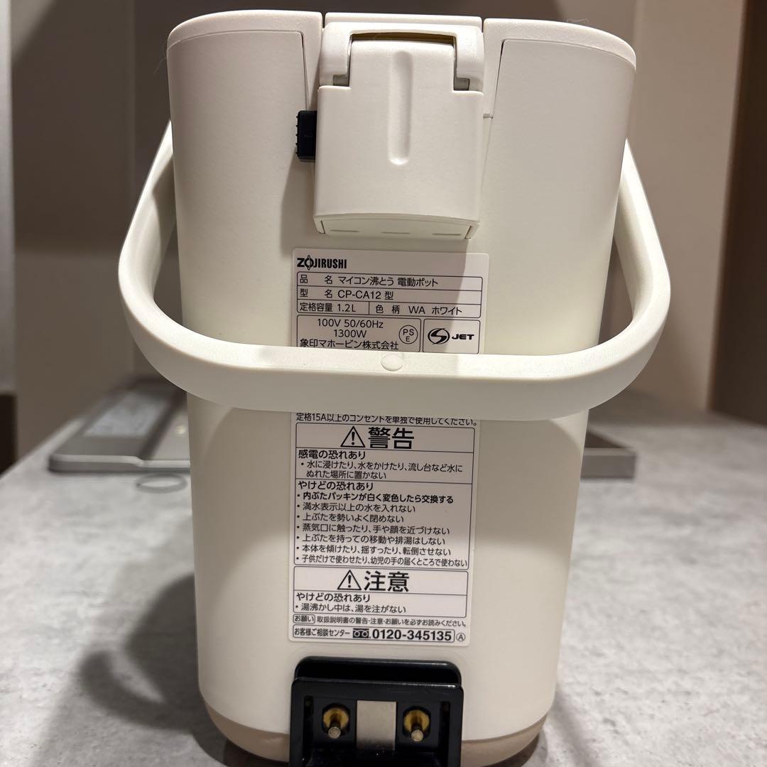 象印　STAN 電気ポットCP-CA12 ホワイト