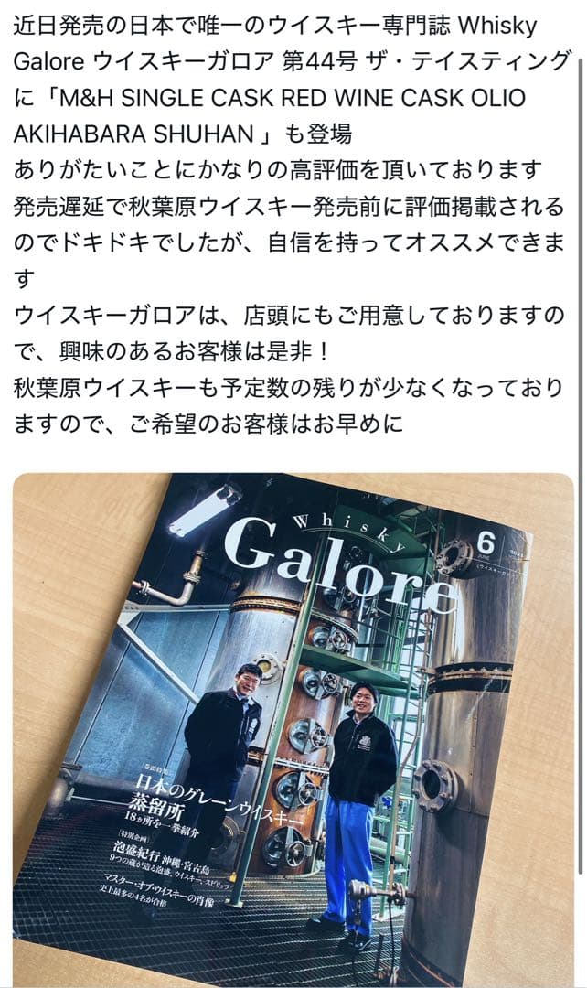 M&H シングルカスクウイスキー 限定321本