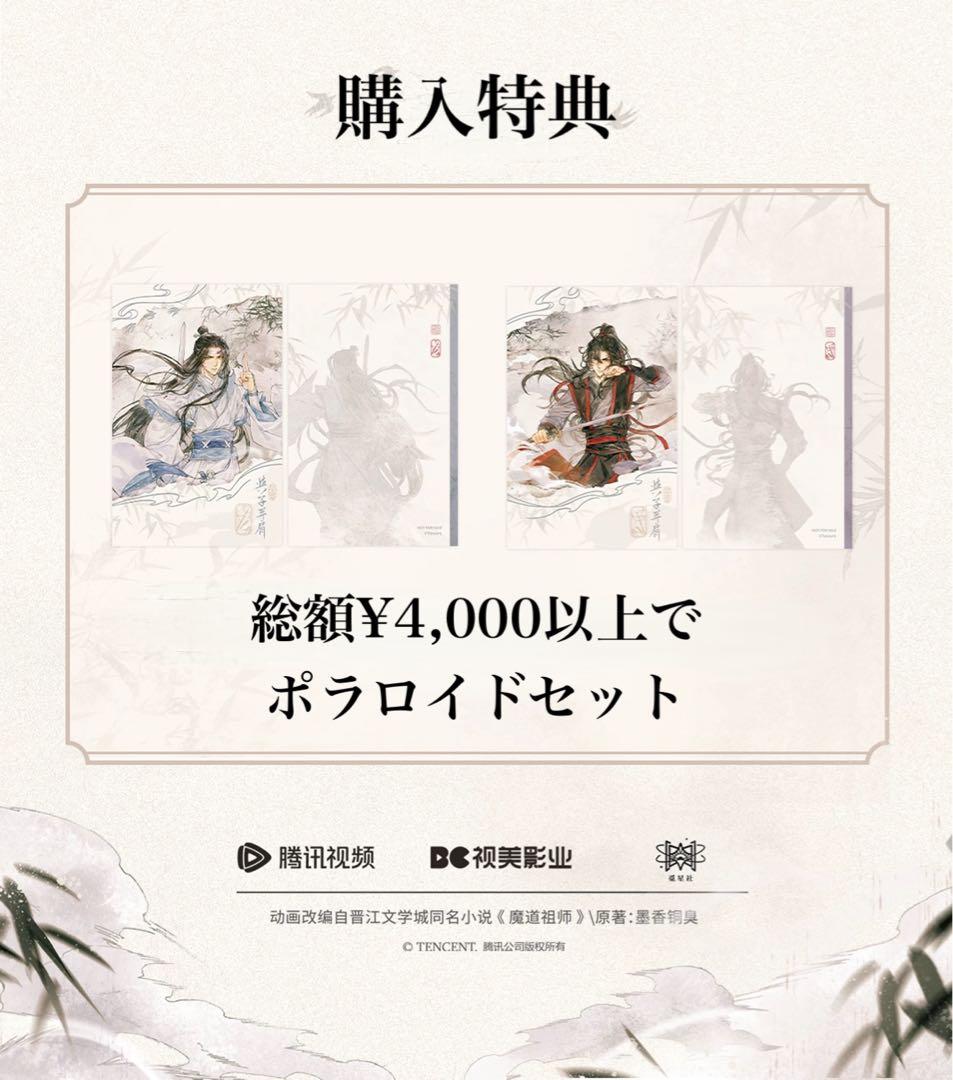 魔道祖師公式　与子並肩シリーズ