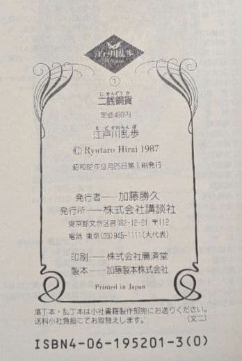 江戸川乱歩 推理文庫 全65巻セット 初版 帯付 講談社 江戸川乱歩全集