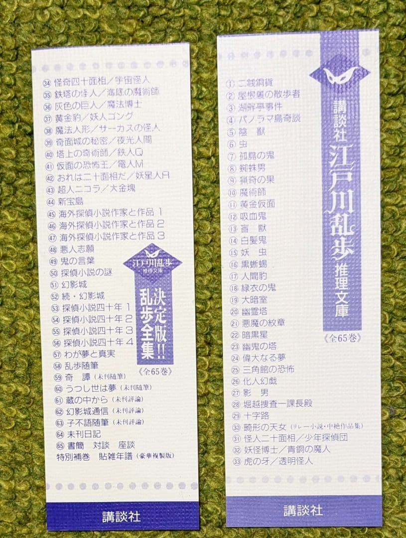 江戸川乱歩 推理文庫 全65巻セット 初版 帯付 講談社 江戸川乱歩全集