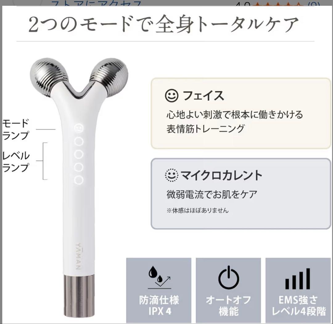 最終お値下げ　YA-MAN EP-16W 美顔器　ローラー