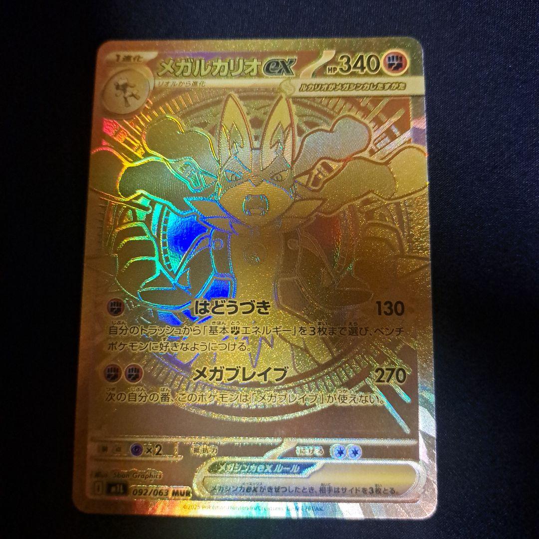 カ*ル様 メガルカリオex MUR