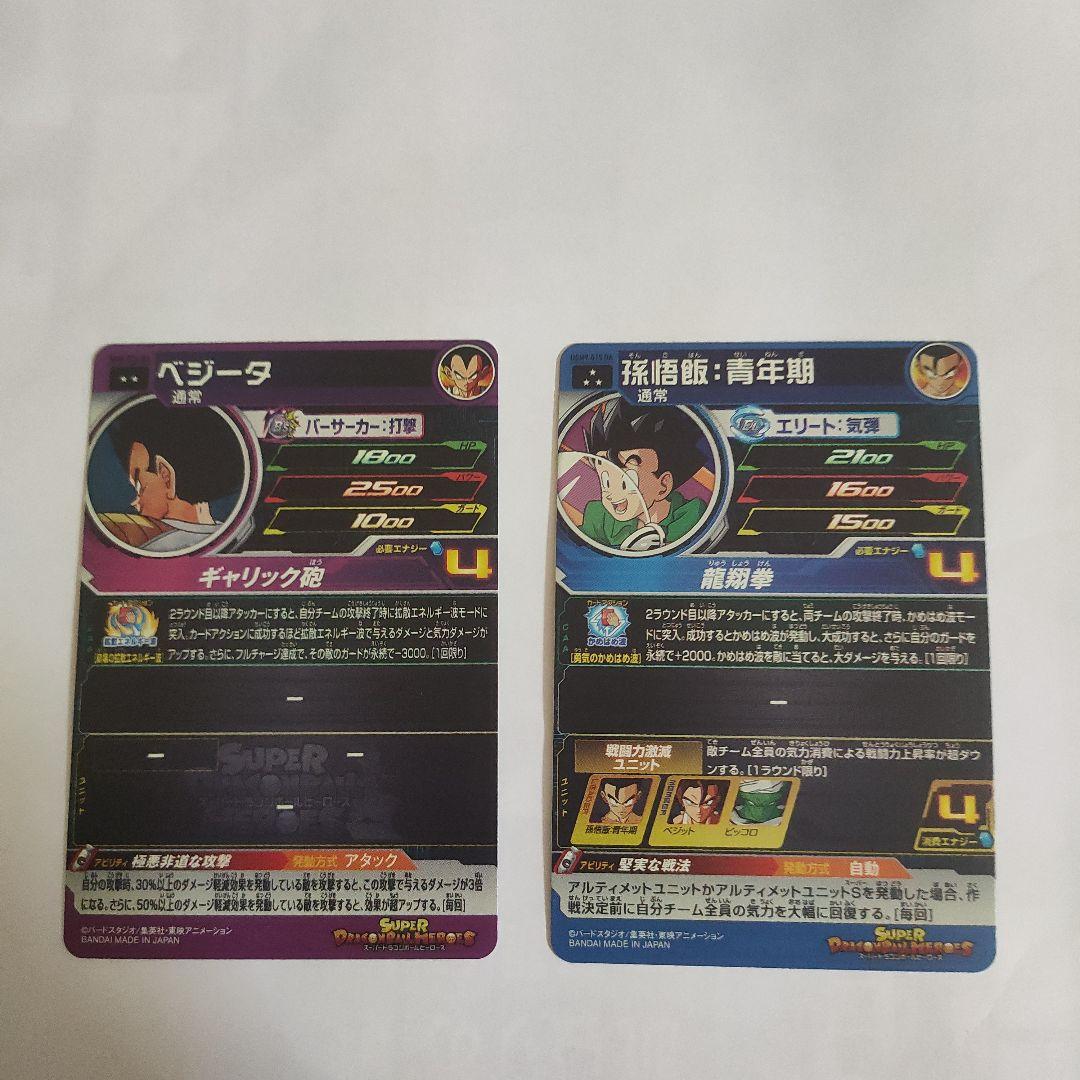 スーパードラゴンボールヒーローズDAまとめ売り(最安値)