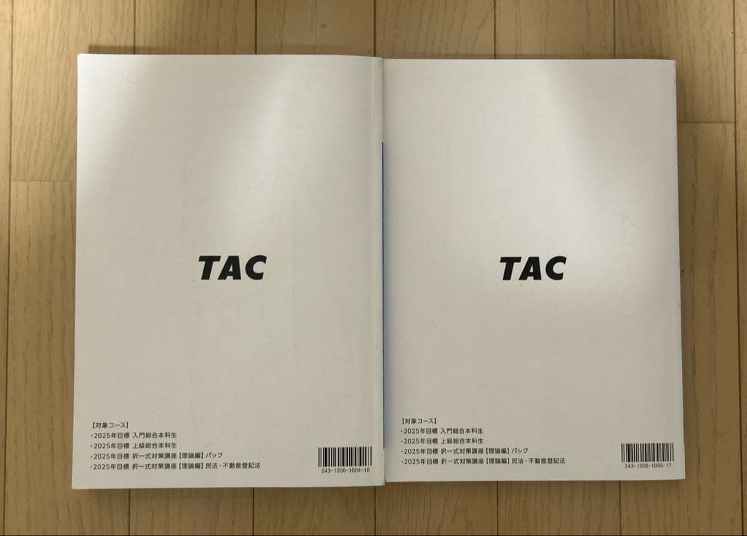 TAC司法書士2025年合格目標　不動産登記法テキスト　姫野寛之