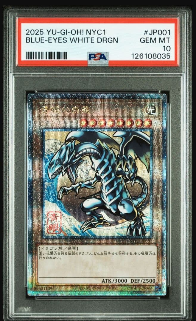 psa10 遊戯王 25th ブルーアイズホワイトドラゴン 浮世絵 青眼の白龍