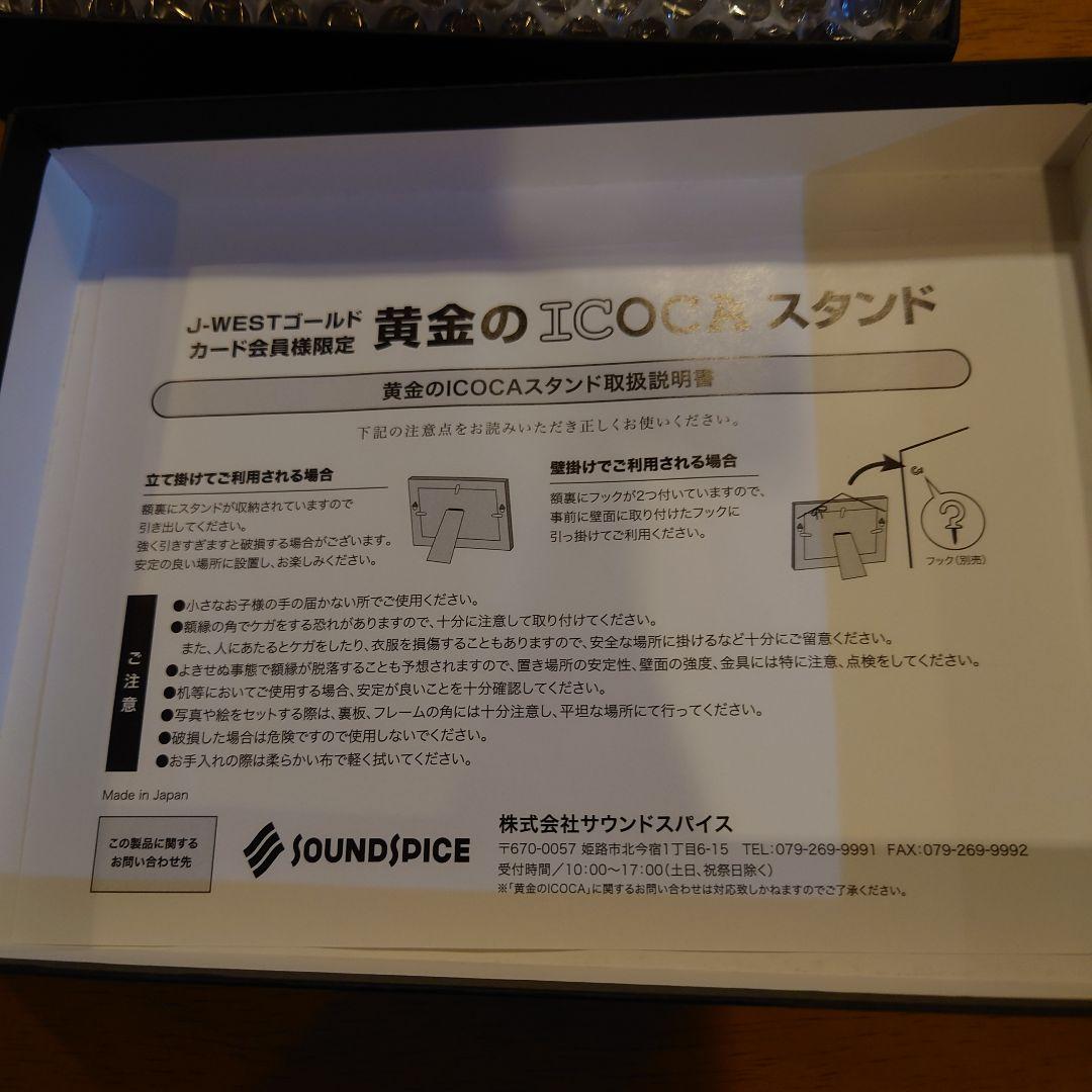黄金のICOCA J−WESTゴールド会員限定品