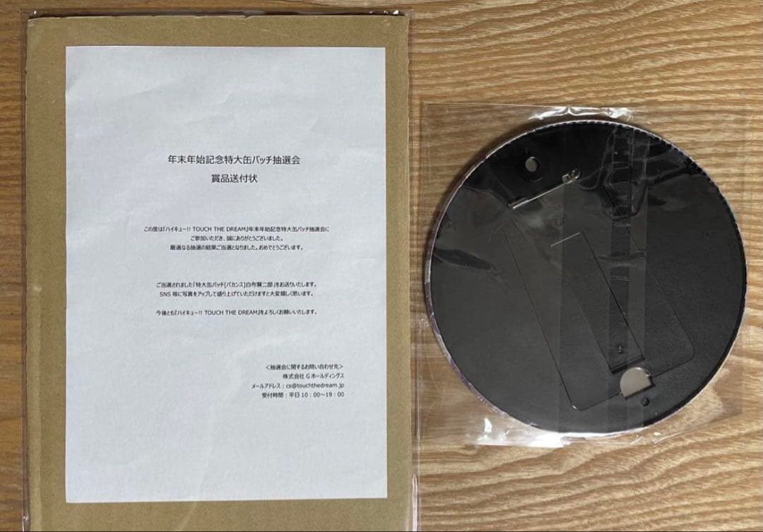 ハイキュー ハイドリ年末年始記念特大缶バッチ 白布賢二郎 非売品