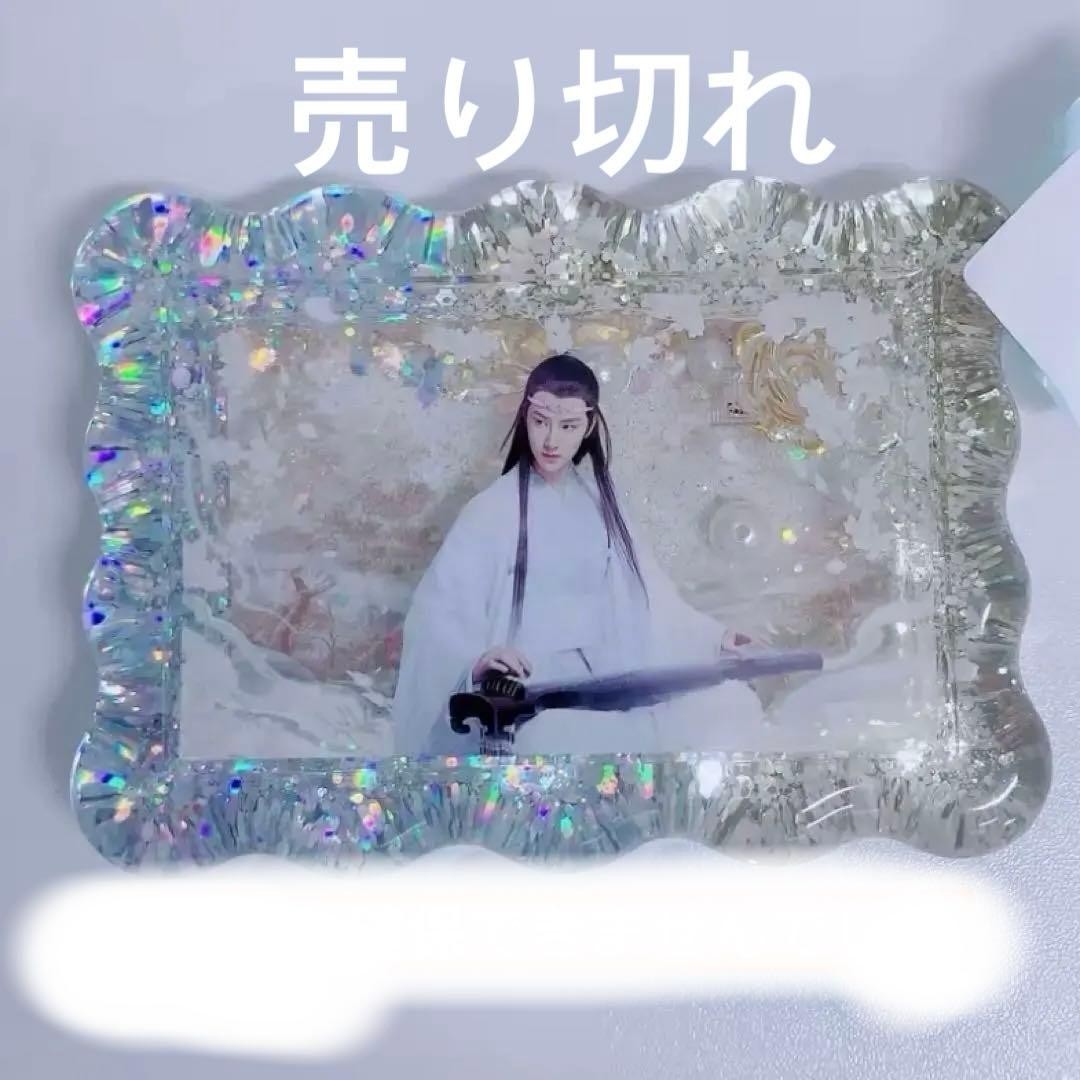 肖戦 王一博 新作 流砂レジンパネル 8点セット❣️確認用❣️0113