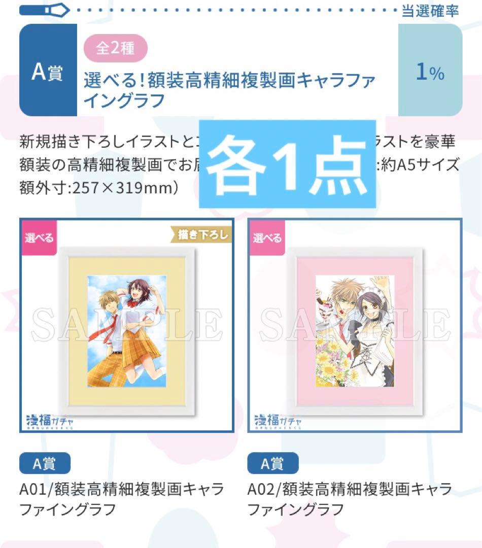 会長はメイド様 漫福ガチャ くじ A賞 キャラファイングラフ 2点セット