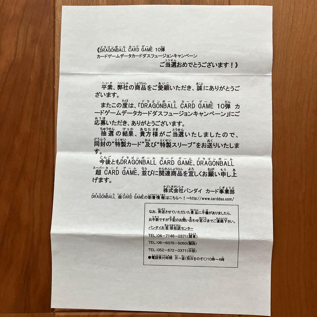 ドラゴンボール データカードダスキャンペーン 当選カード「孫悟空」、特製スリーブ