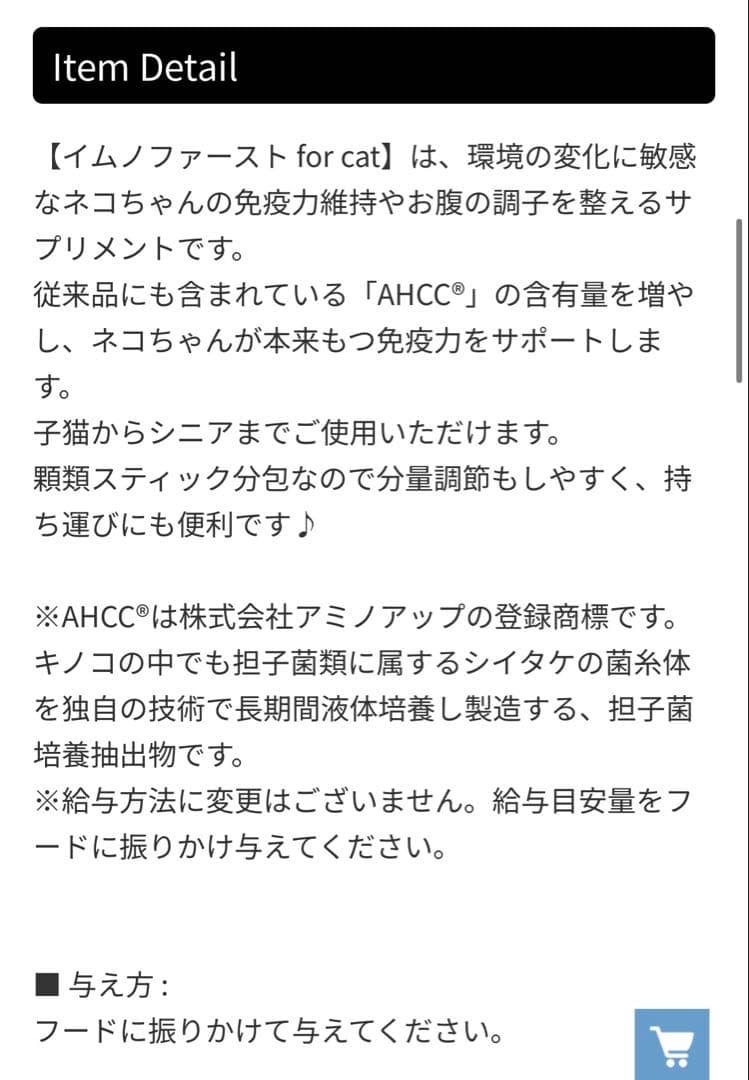 IMMUNO FIRST [FOR CAT] AHCC® 2個セット