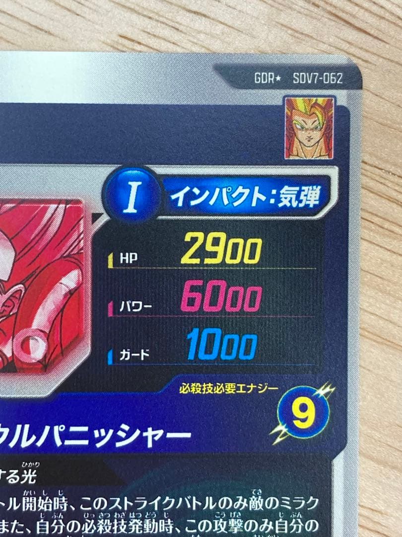 ドラゴンボールスーパーダイバーズ SDV7-062GDR★ゴジータ