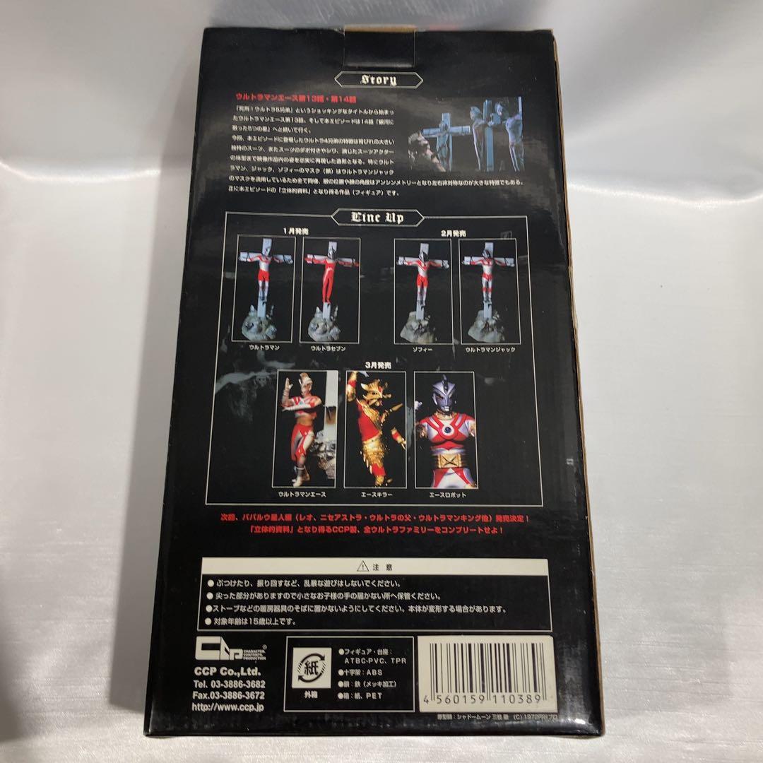 <美品> CCPフィギュア　ゾフィー　ウルトラマン　特撮