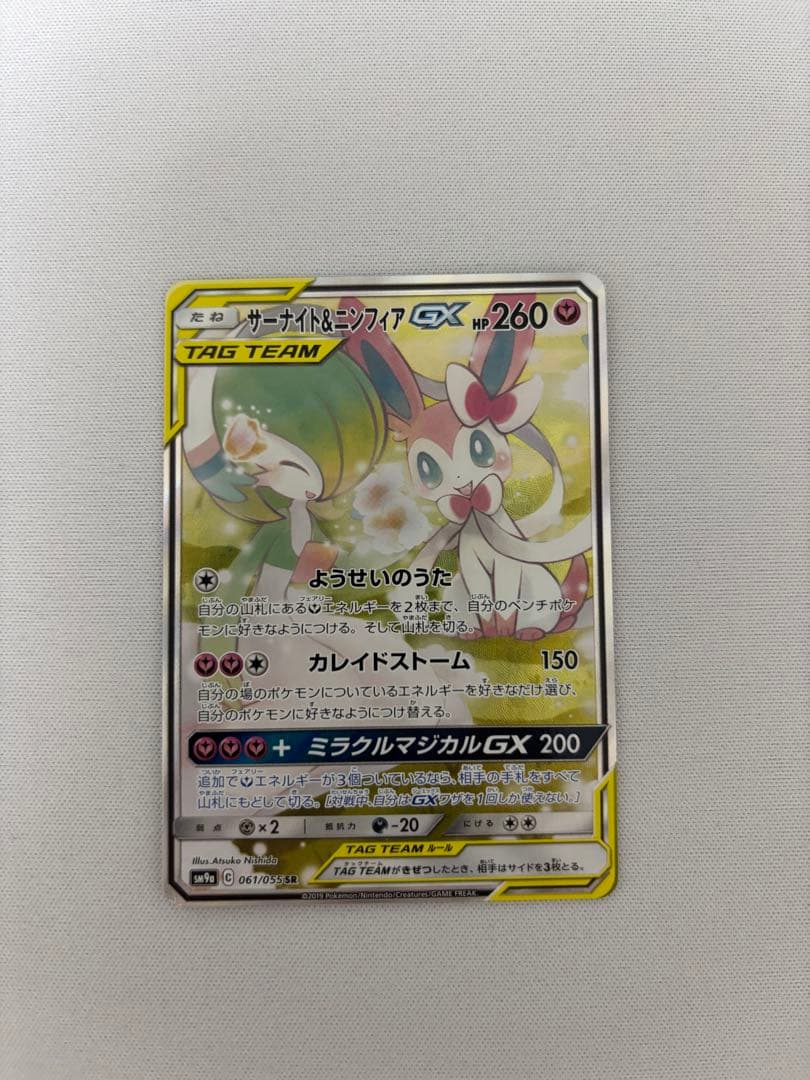 サーナイト＆ニンフィアGX SR SA SM9a ナイトユニゾン 061/055