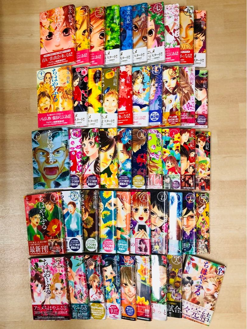 ちはやふる　1-48巻＋50巻