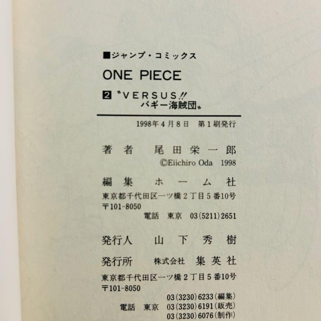 【初版】ONE PIECE 1巻 2巻 セット