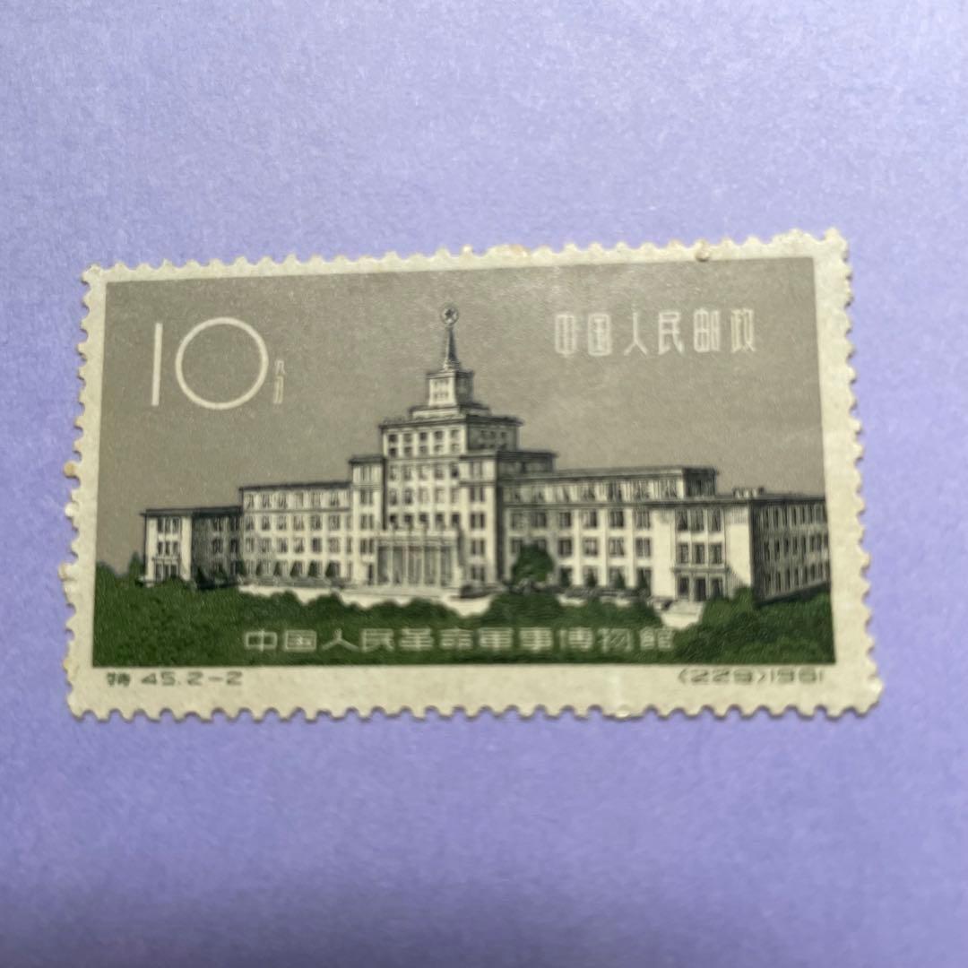 中国切手　特45 革命軍事博物館　未使用　2種完