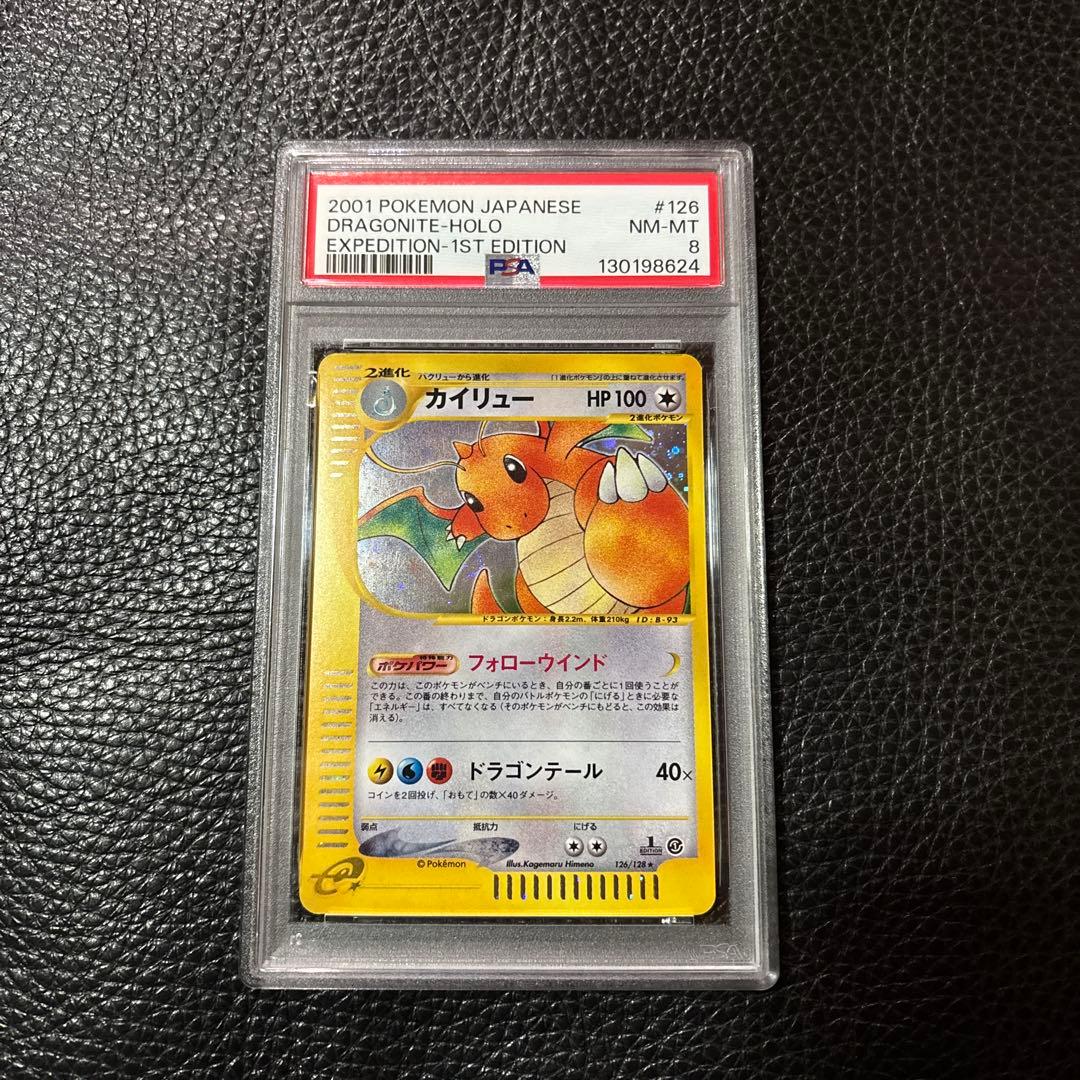 PSA8 カイリュー　ポケモンカードe 第1弾基本拡張パック